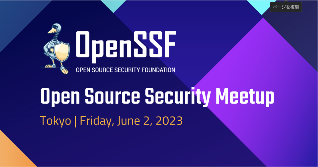 OSS Meetup Tokyo Japan